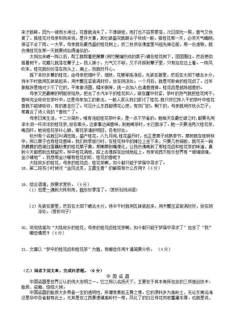 2022-2023学年吉林省吉林市永吉县八年级上学期期中语文试题及答案第3页