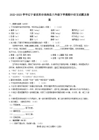 2022-2023学年辽宁省沈阳市法库县八年级下学期期中语文试题及答案