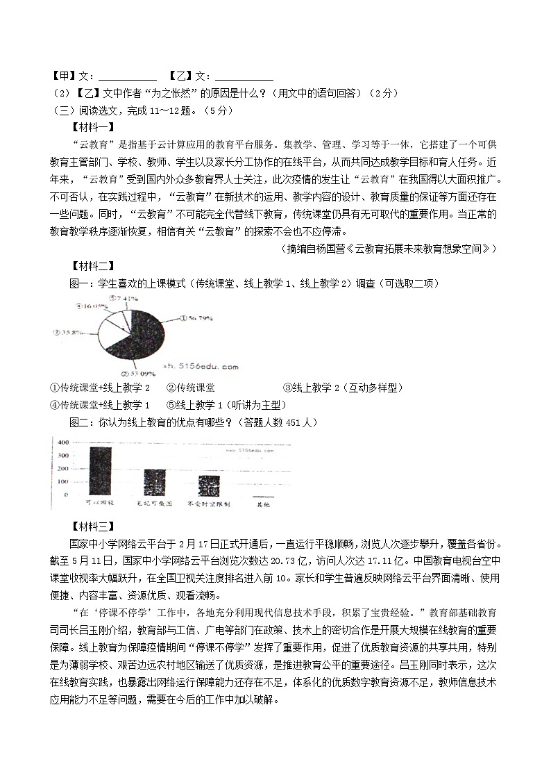 2022-2023学年辽宁省沈阳市法库县八年级下学期期中语文试题及答案03