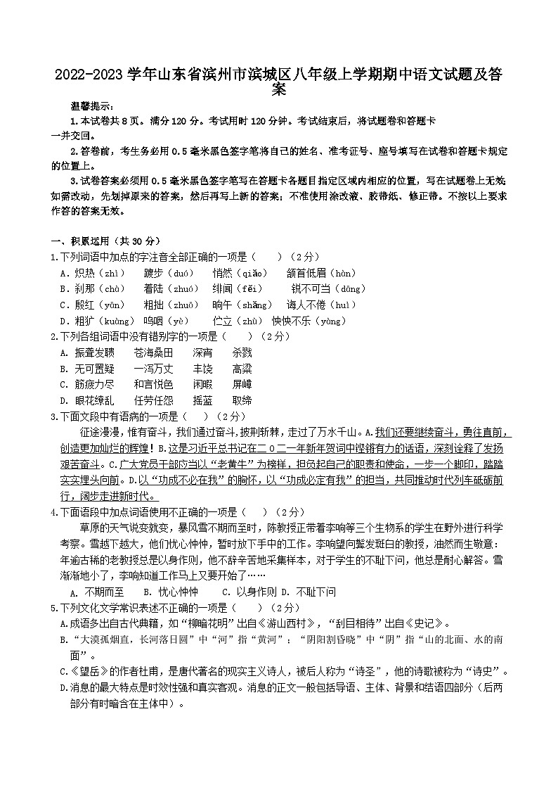 2022-2023学年山东省滨州市滨城区八年级上学期期中语文试题及答案第1页