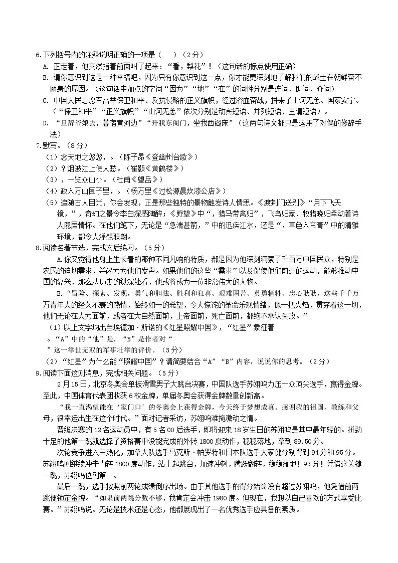 2022-2023学年山东省滨州市滨城区八年级上学期期中语文试题及答案第2页