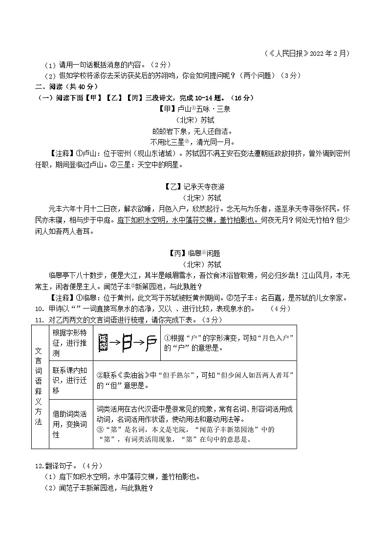 2022-2023学年山东省滨州市滨城区八年级上学期期中语文试题及答案第3页
