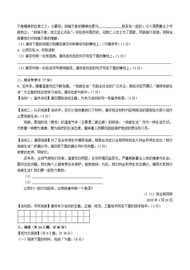 2022-2023学年陕西省安康市汉阴县八年级下学期期中语文试题及答案第2页