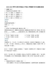2022-2023学年天津市河西区八年级上学期期中语文试题及答案