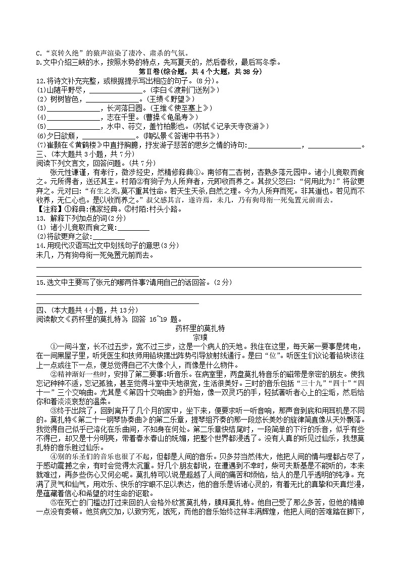 2022-2023学年天津市北辰区八年级上学期期中语文试题及答案03