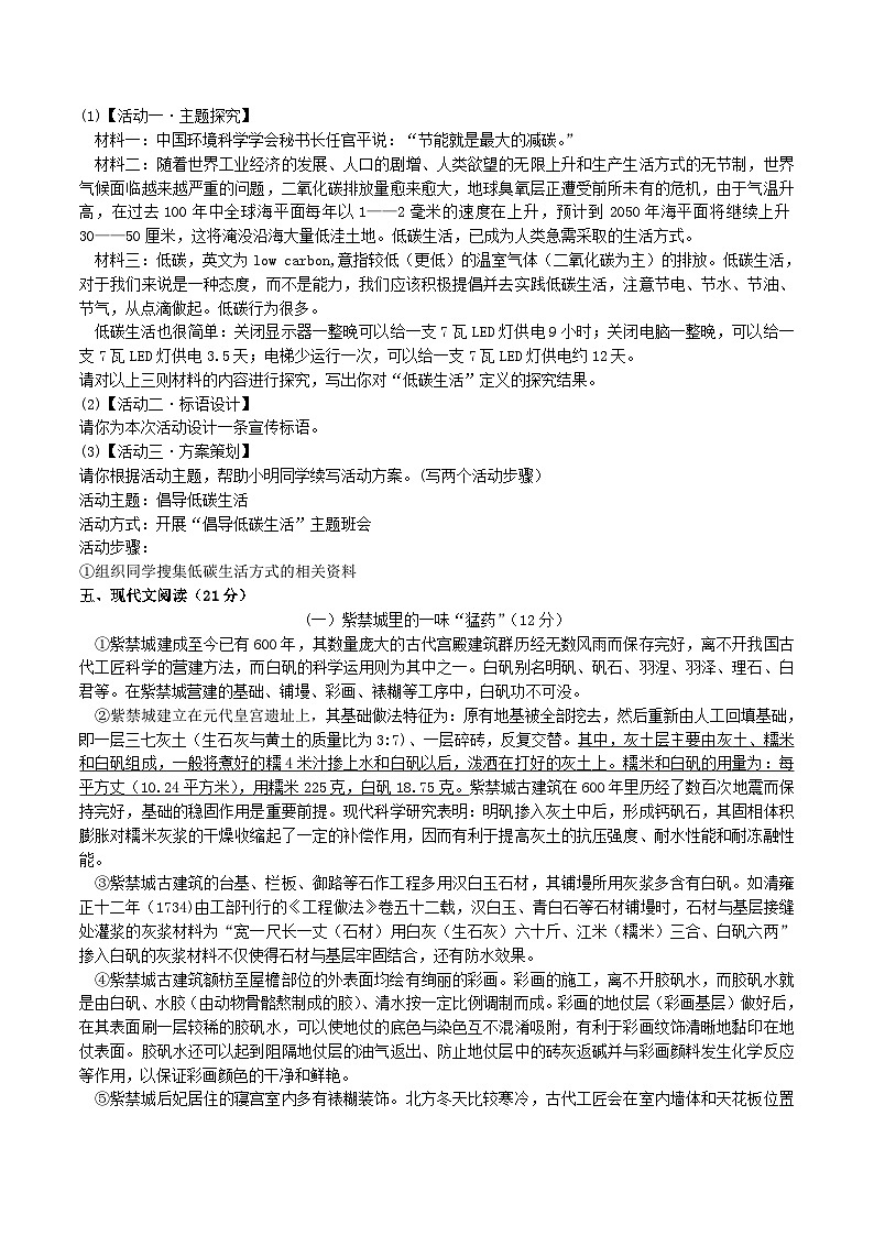 2022-2023学年四川省绵阳市三台县八年级下学期期中语文试题及答案03