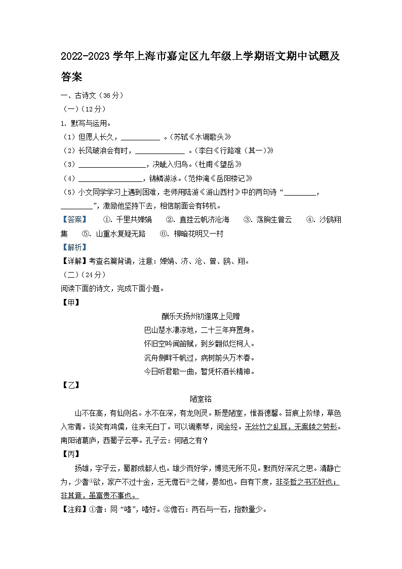 2022-2023学年上海市嘉定区九年级上学期语文期中试题及答案01