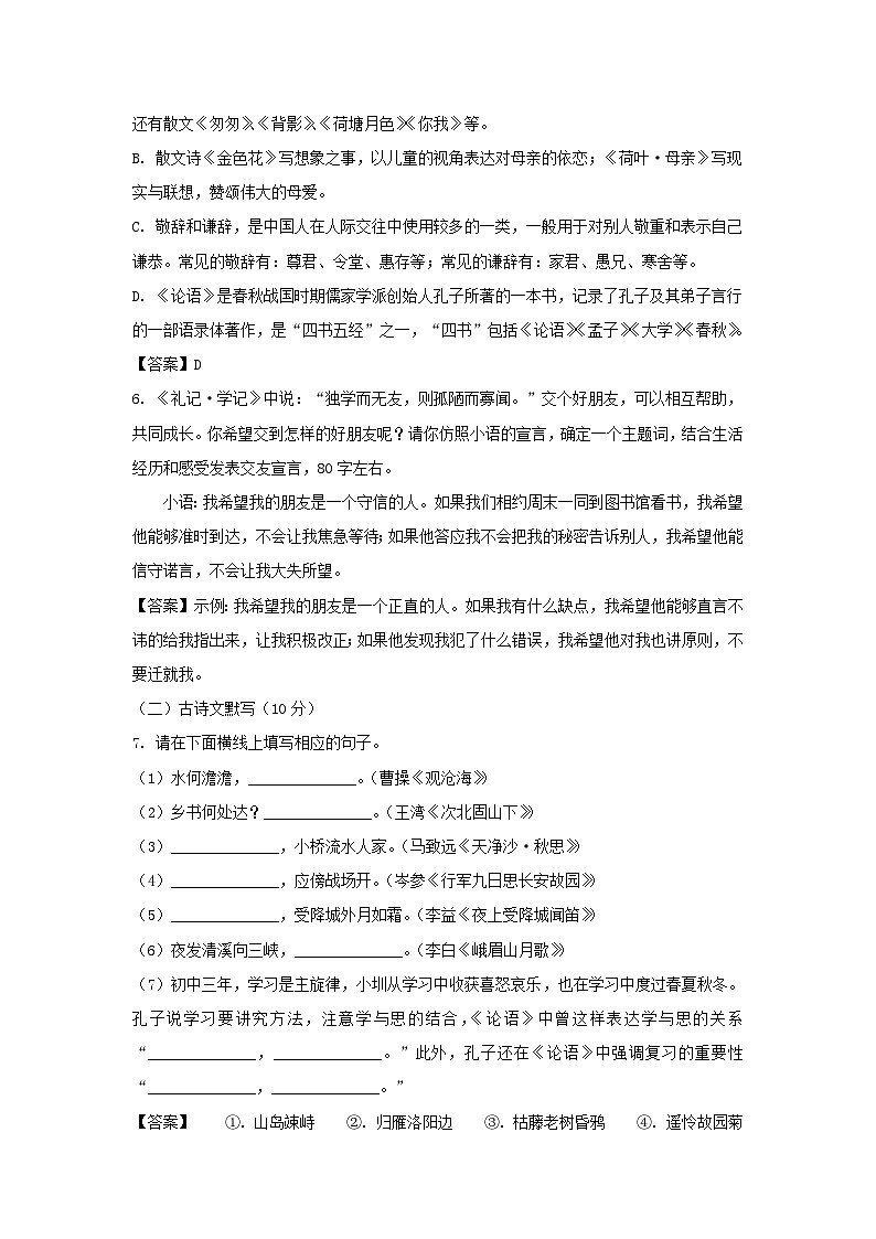 2022-2023学年广东深圳罗湖区七年级上册月考语文试卷及答案第2页