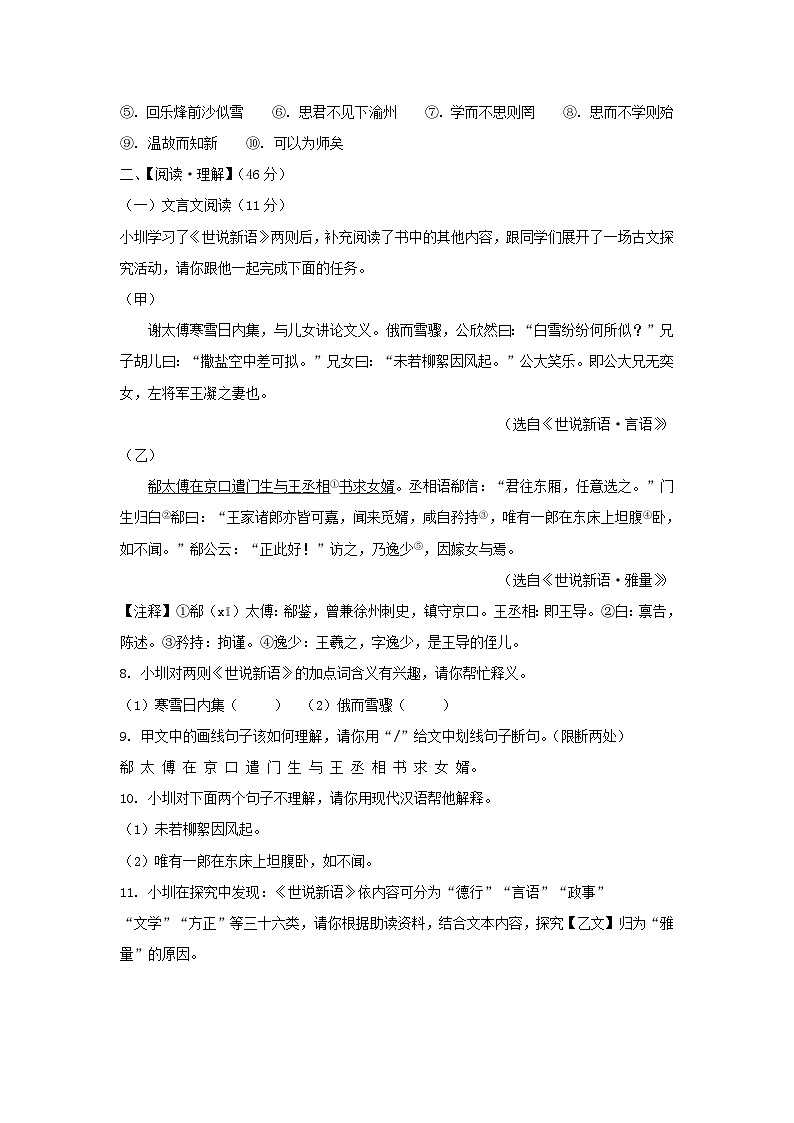 2022-2023学年广东深圳罗湖区七年级上册月考语文试卷及答案第3页