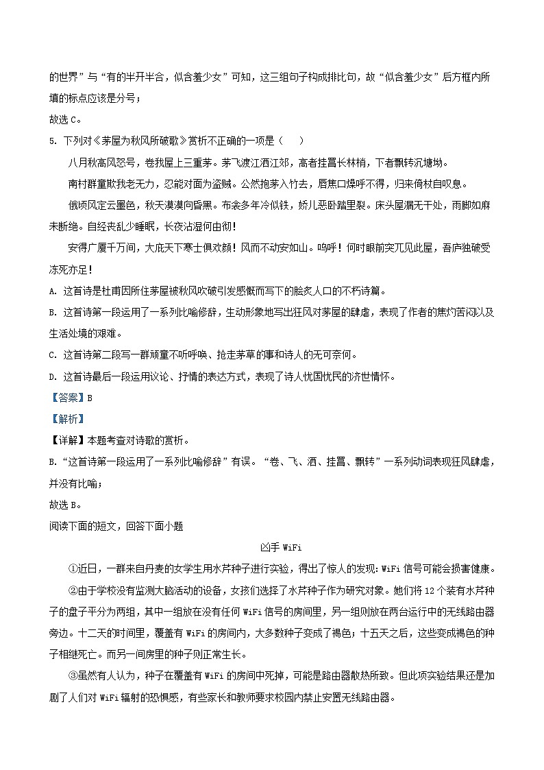 2022-2023学年天津市西青区八年级下学期期末语文试题及答案第3页