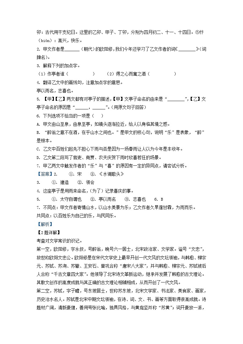 2022-2023学年上海市黄浦区九年级上学期语文期中试题及答案第2页