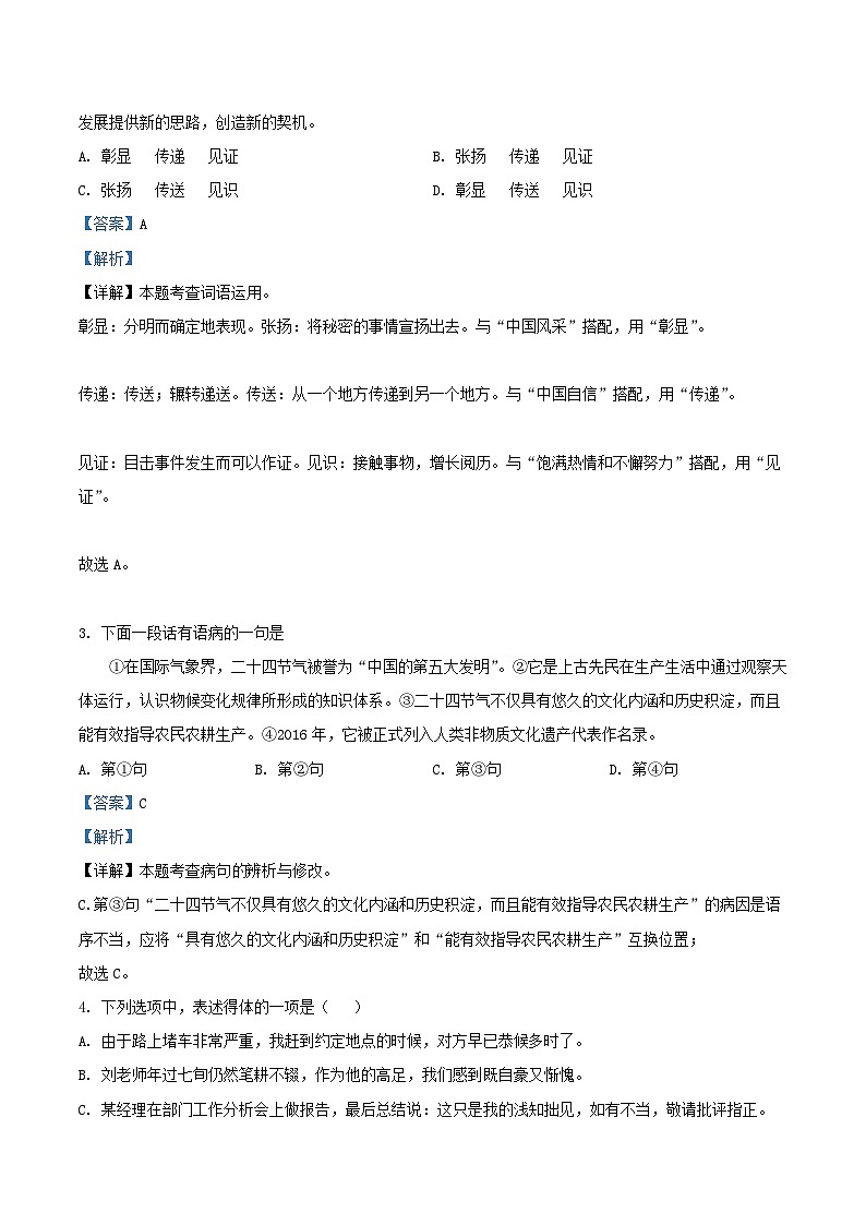 2022-2023学年天津市红桥区八年级下学期期末语文试题及答案02