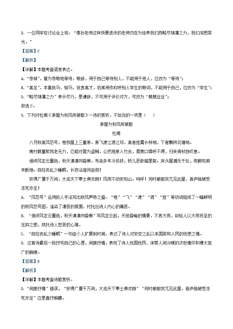 2022-2023学年天津市红桥区八年级下学期期末语文试题及答案03