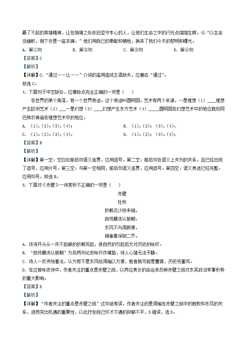 2022-2023学年天津市东丽区八年级上学期期末语文试题及答案02
