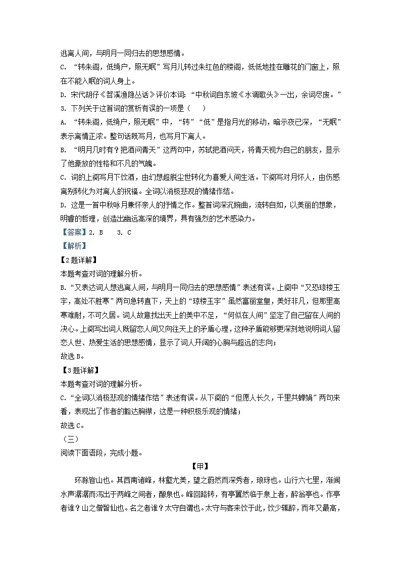 2022-2023学年上海市浦东新区九年级上学期语文期中试题及答案02