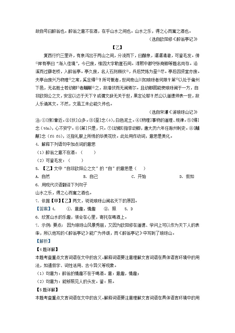2022-2023学年上海市浦东新区九年级上学期语文期中试题及答案03