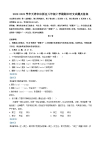 2022-2023学年天津市红桥区八年级上学期期末语文试题及答案