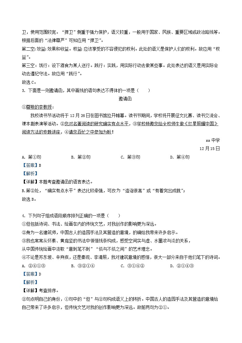 2022-2023学年天津市红桥区八年级上学期期末语文试题及答案02