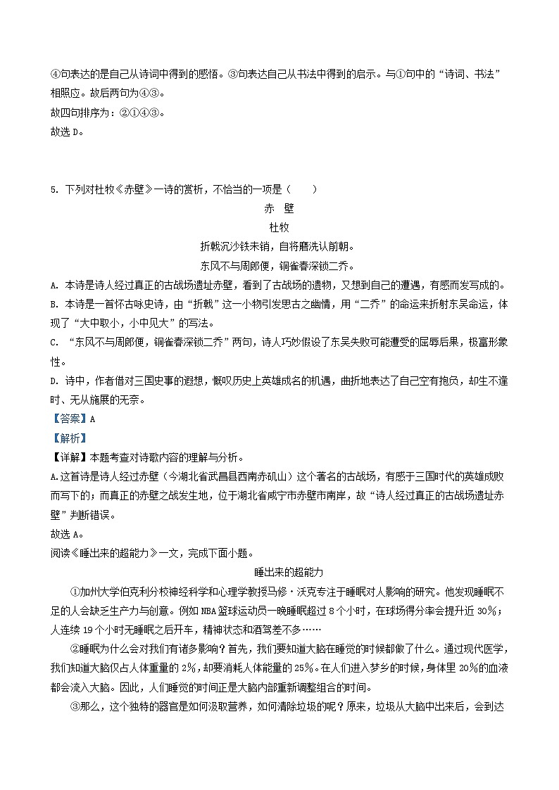 2022-2023学年天津市红桥区八年级上学期期末语文试题及答案03