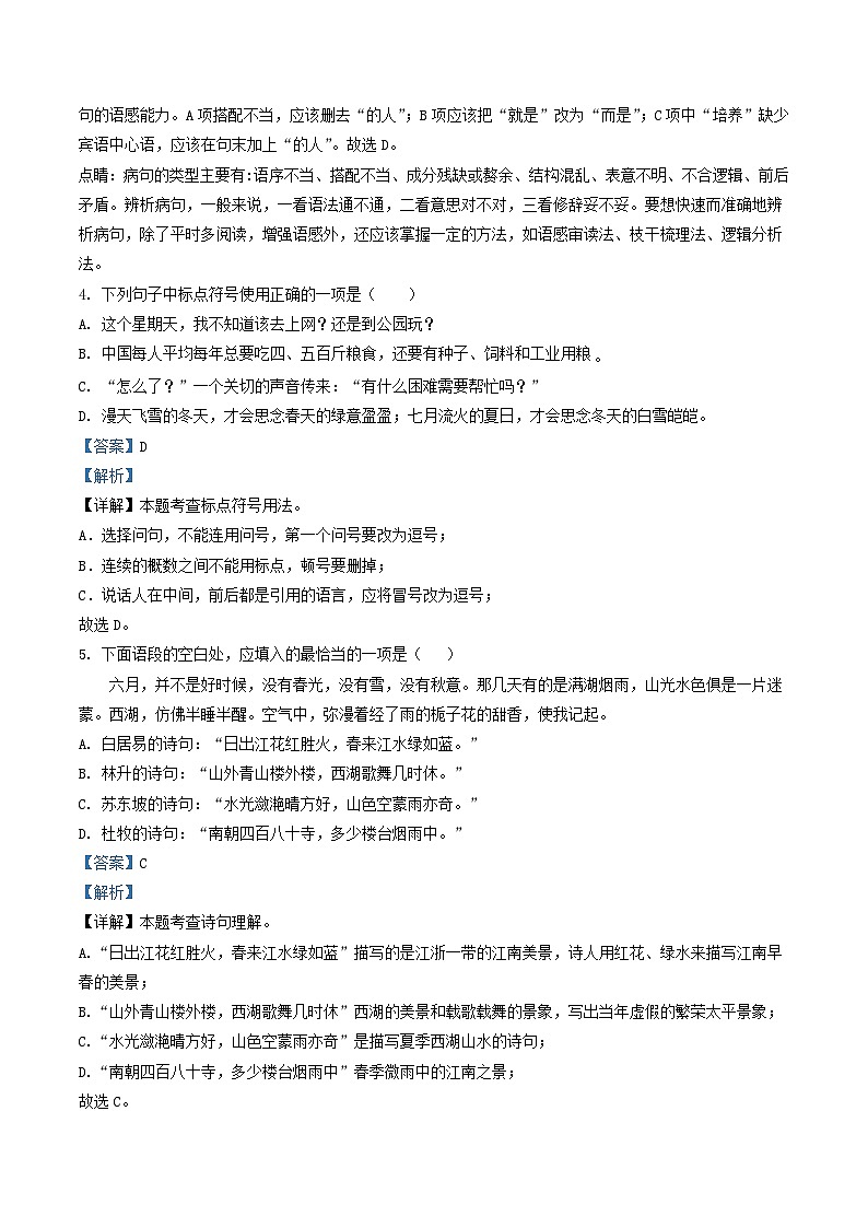 2022-2023学年天津市河西区八年级上学期期末语文试题及答案02