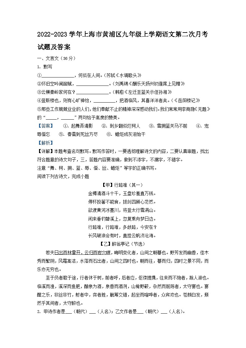 2022-2023学年上海市黄浦区九年级上学期语文第二次月考试题及答案01