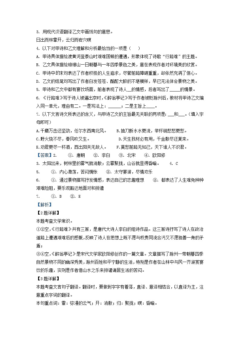 2022-2023学年上海市黄浦区九年级上学期语文第二次月考试题及答案02