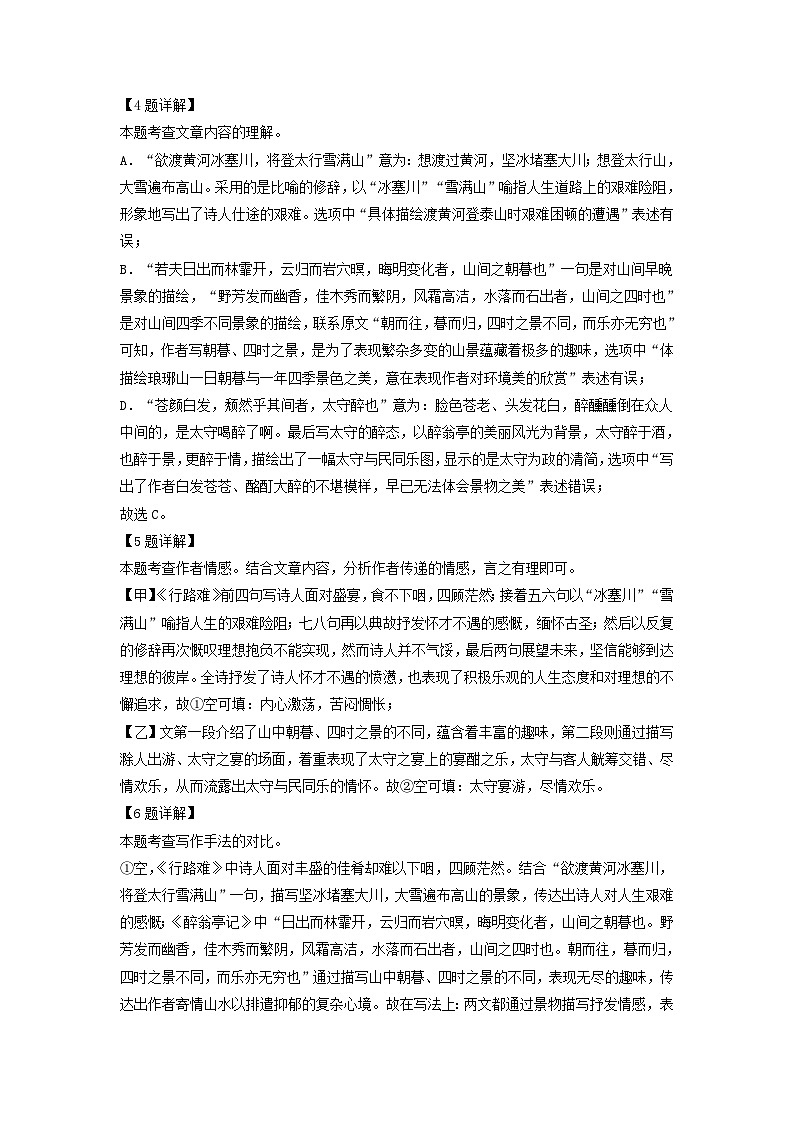 2022-2023学年上海市黄浦区九年级上学期语文第二次月考试题及答案03