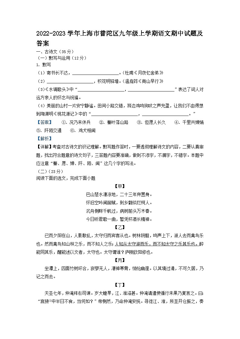 2022-2023学年上海市普陀区九年级上学期语文期中试题及答案01