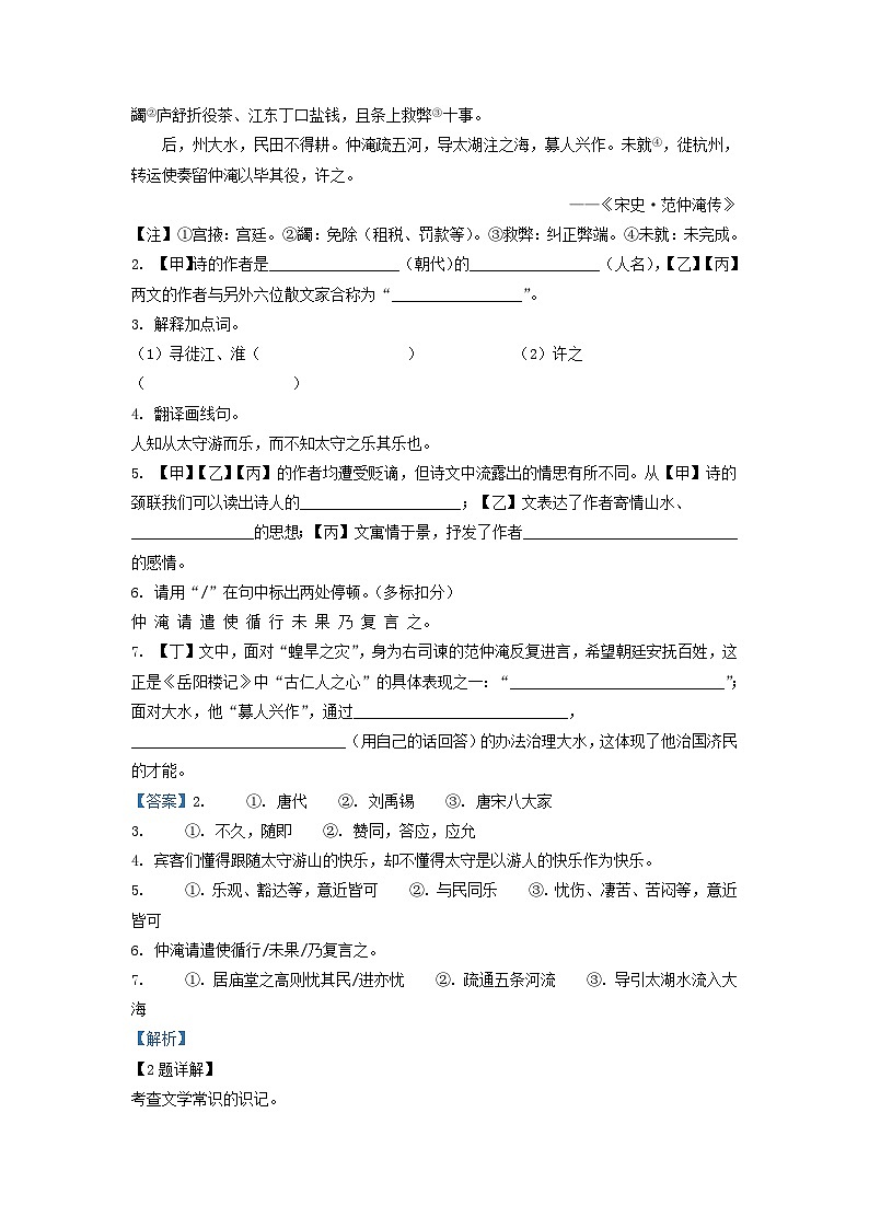 2022-2023学年上海市普陀区九年级上学期语文期中试题及答案02