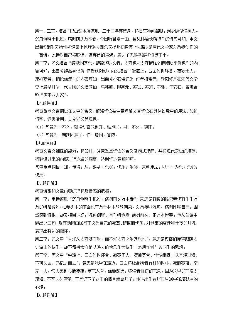 2022-2023学年上海市普陀区九年级上学期语文期中试题及答案03