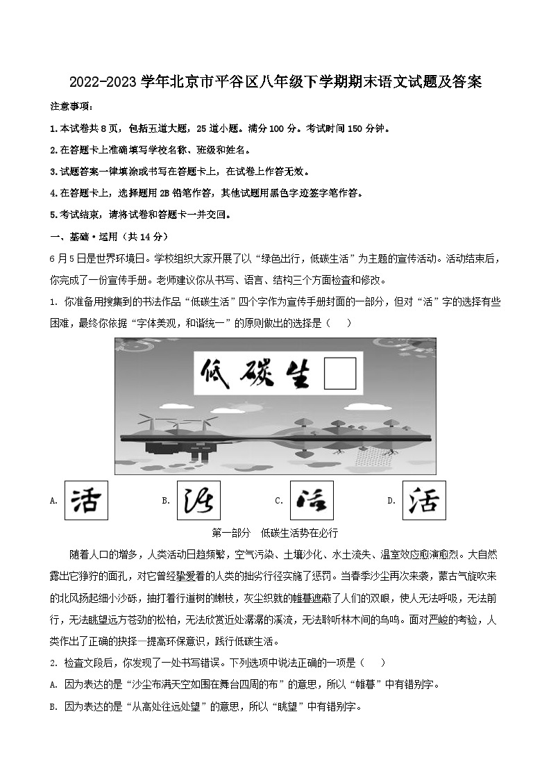 2022-2023学年北京市平谷区八年级下学期期末语文试题及答案01