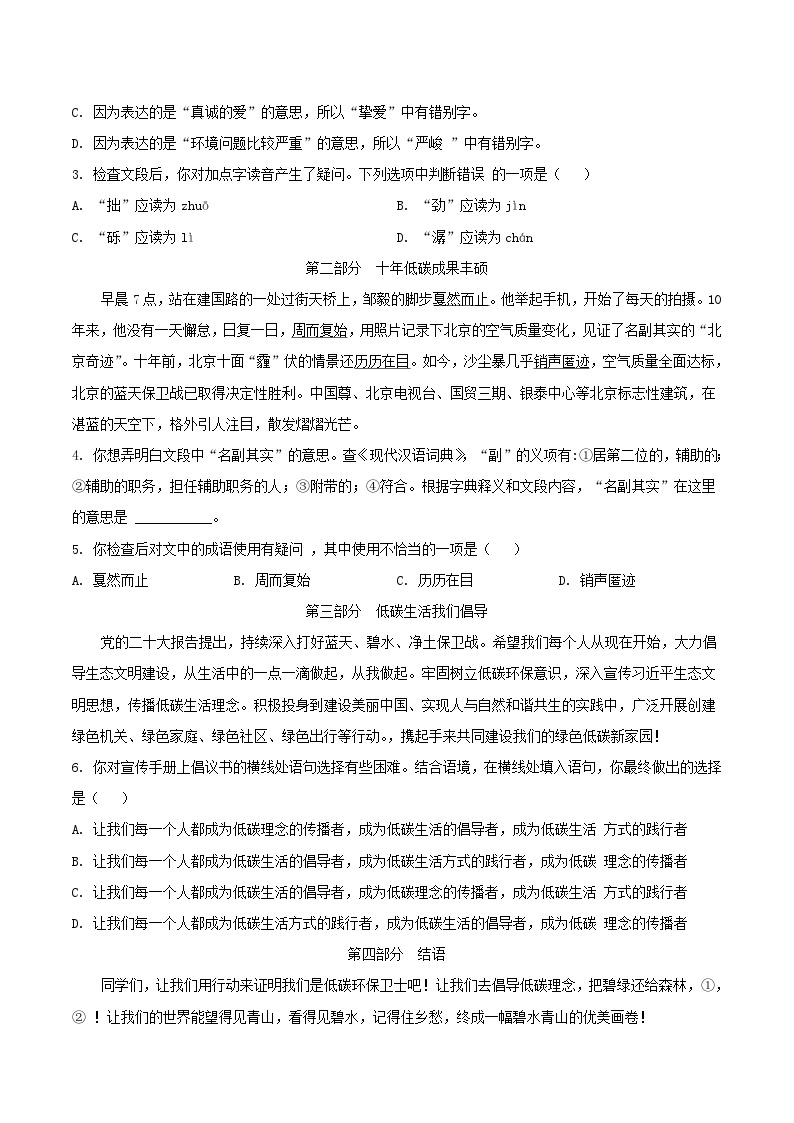 2022-2023学年北京市平谷区八年级下学期期末语文试题及答案02