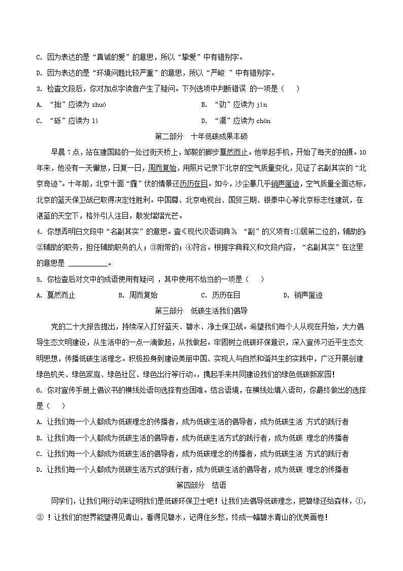 2022-2023学年北京市平谷区八年级下学期期末语文试题及答案02