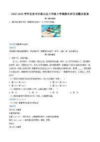 2022-2023学年北京市石景山区八年级上学期期末语文试题及答案