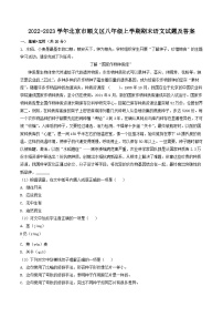 2022-2023学年北京市顺义区八年级上学期期末语文试题及答案