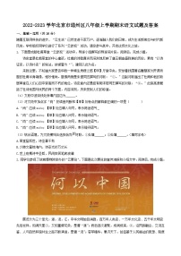 2022-2023学年北京市通州区八年级上学期期末语文试题及答案
