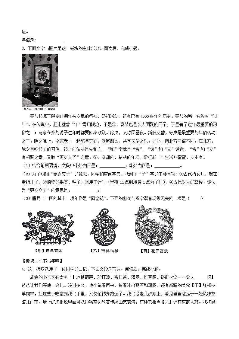 2022-2023学年北京市通州区八年级下学期期中语文试题及答案第2页