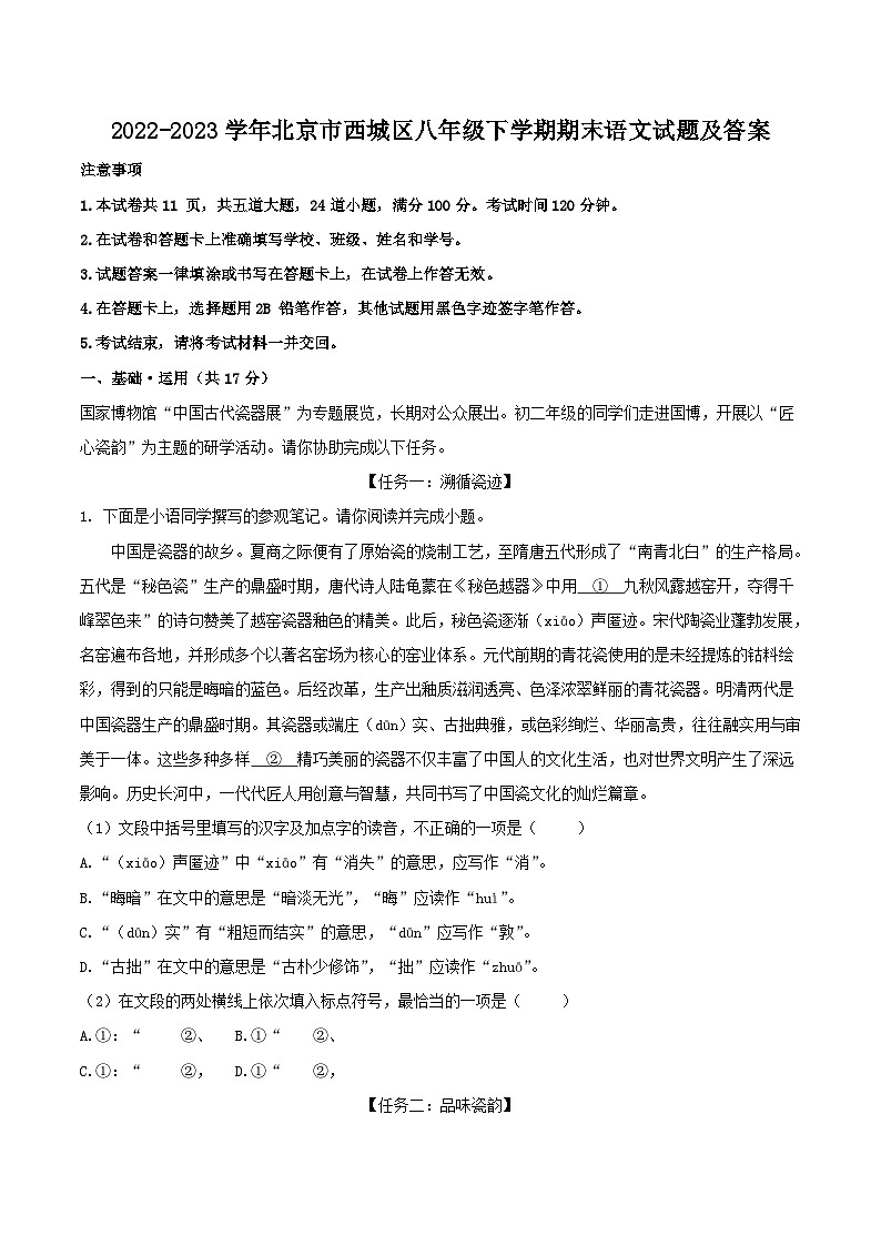 2022-2023学年北京市西城区八年级下学期期末语文试题及答案第1页