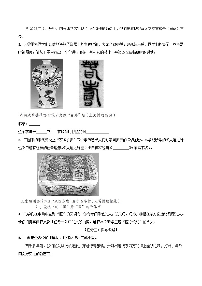 2022-2023学年北京市西城区八年级下学期期末语文试题及答案第2页