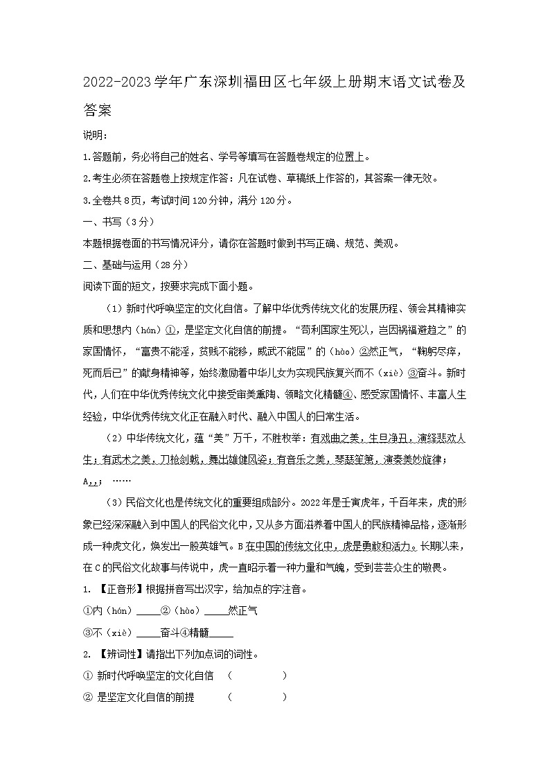 2022-2023学年广东深圳福田区七年级上册期末语文试卷及答案01