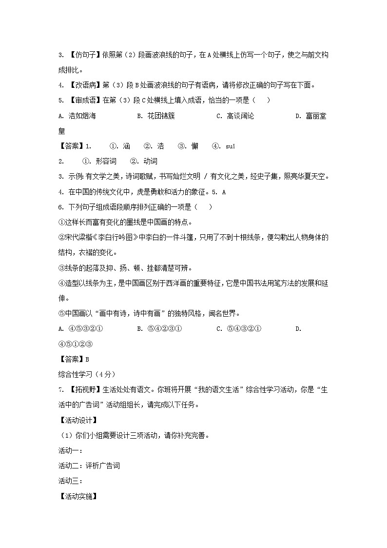 2022-2023学年广东深圳福田区七年级上册期末语文试卷及答案02