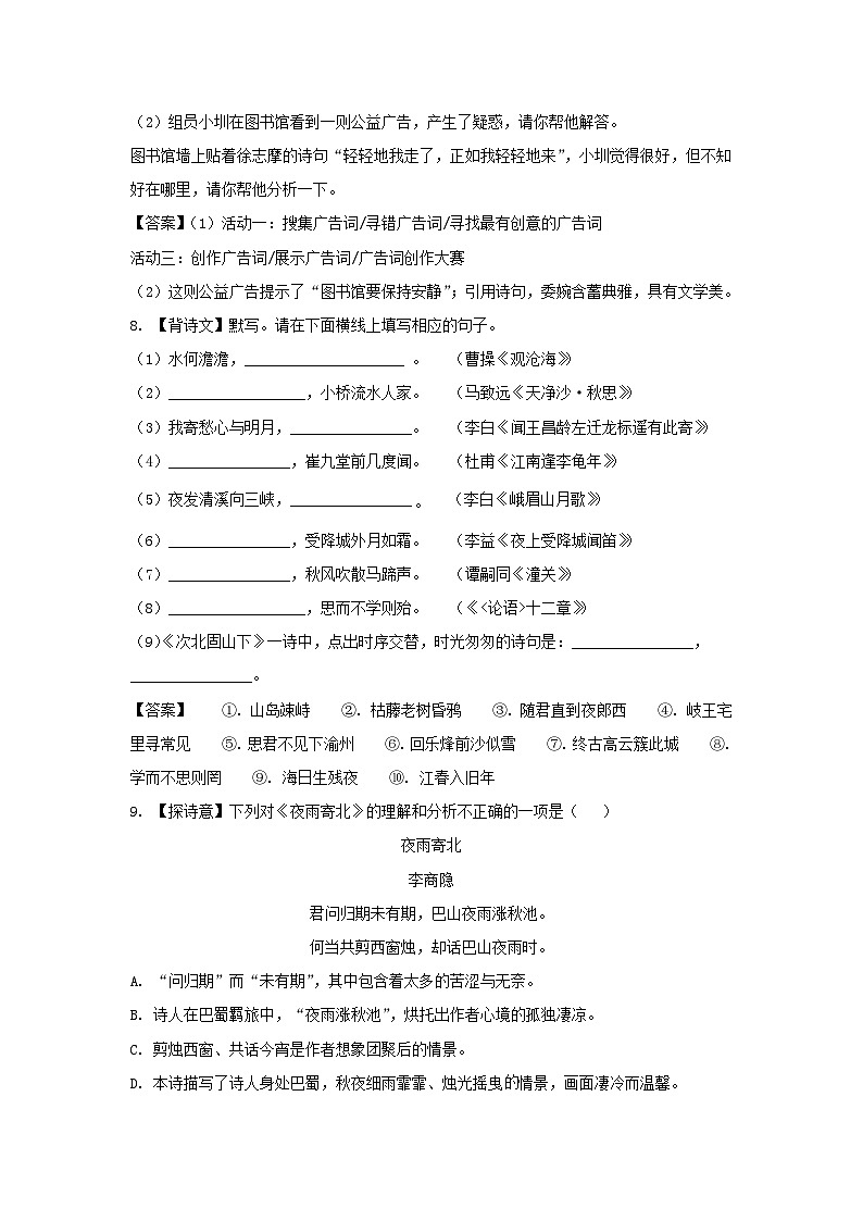 2022-2023学年广东深圳福田区七年级上册期末语文试卷及答案03