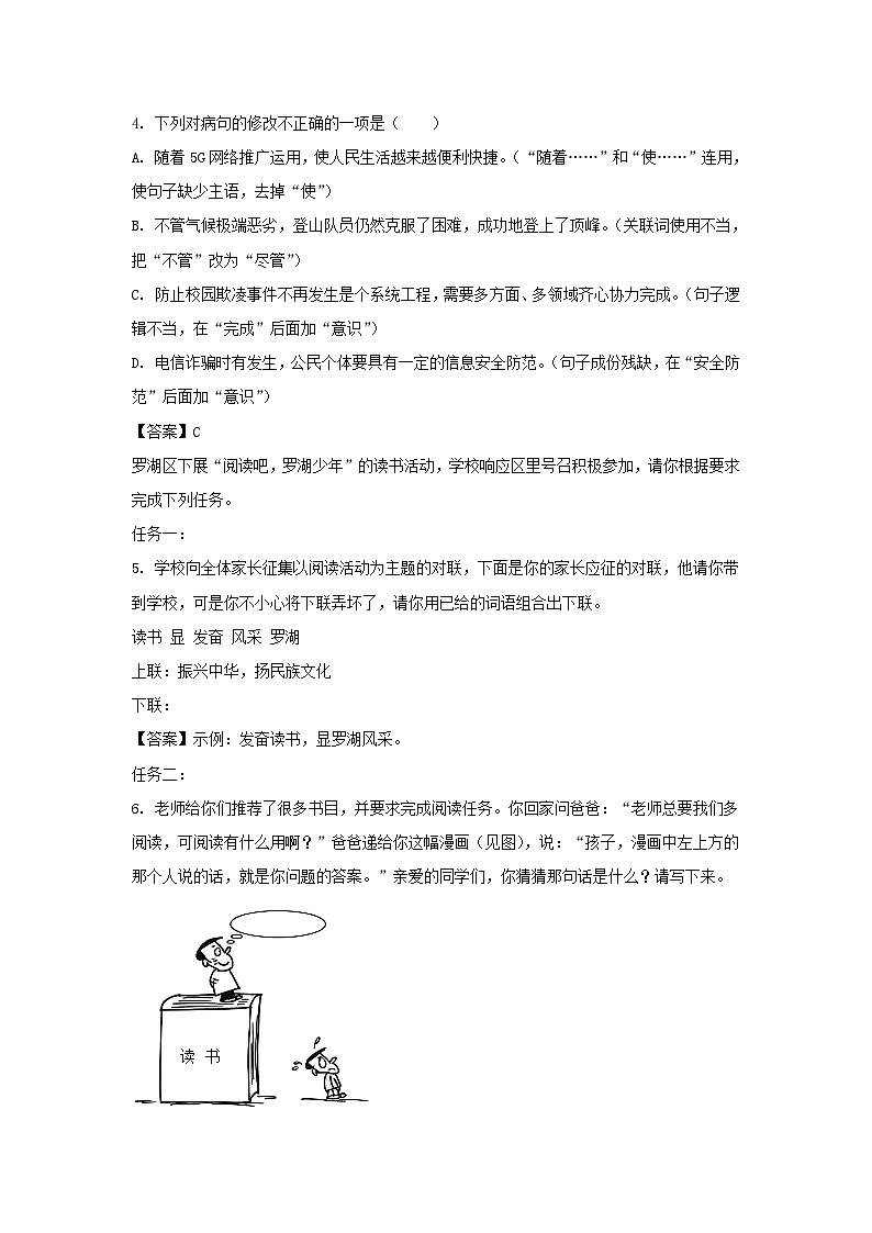 2022-2023学年广东深圳罗湖区七年级上册期末语文试卷及答案02