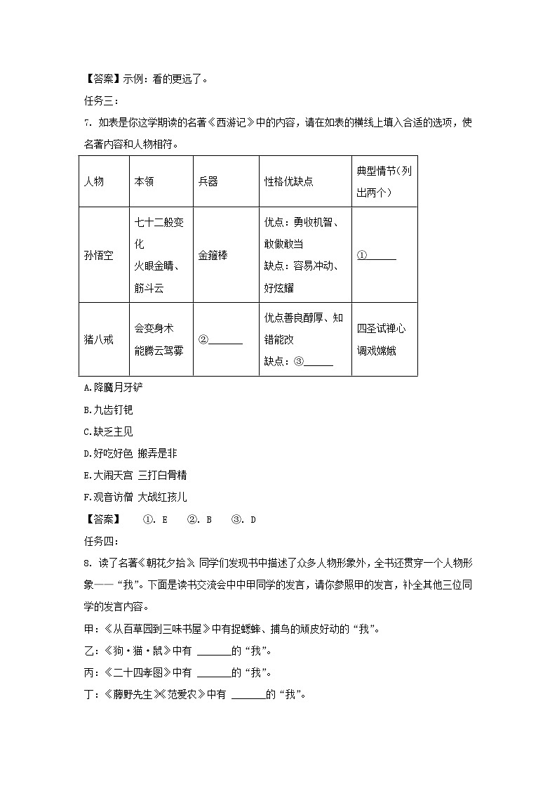 2022-2023学年广东深圳罗湖区七年级上册期末语文试卷及答案03