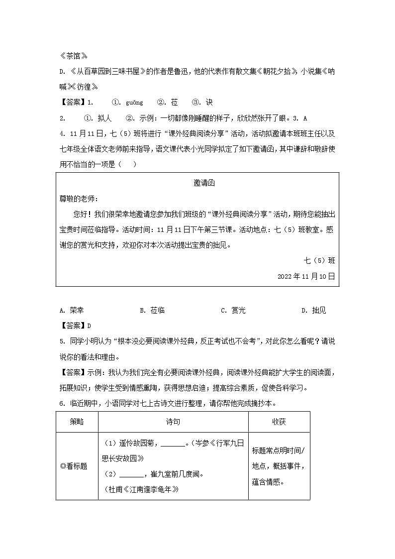 2022-2023学年广东深圳光明区七年级上册期中语文试卷及答案02