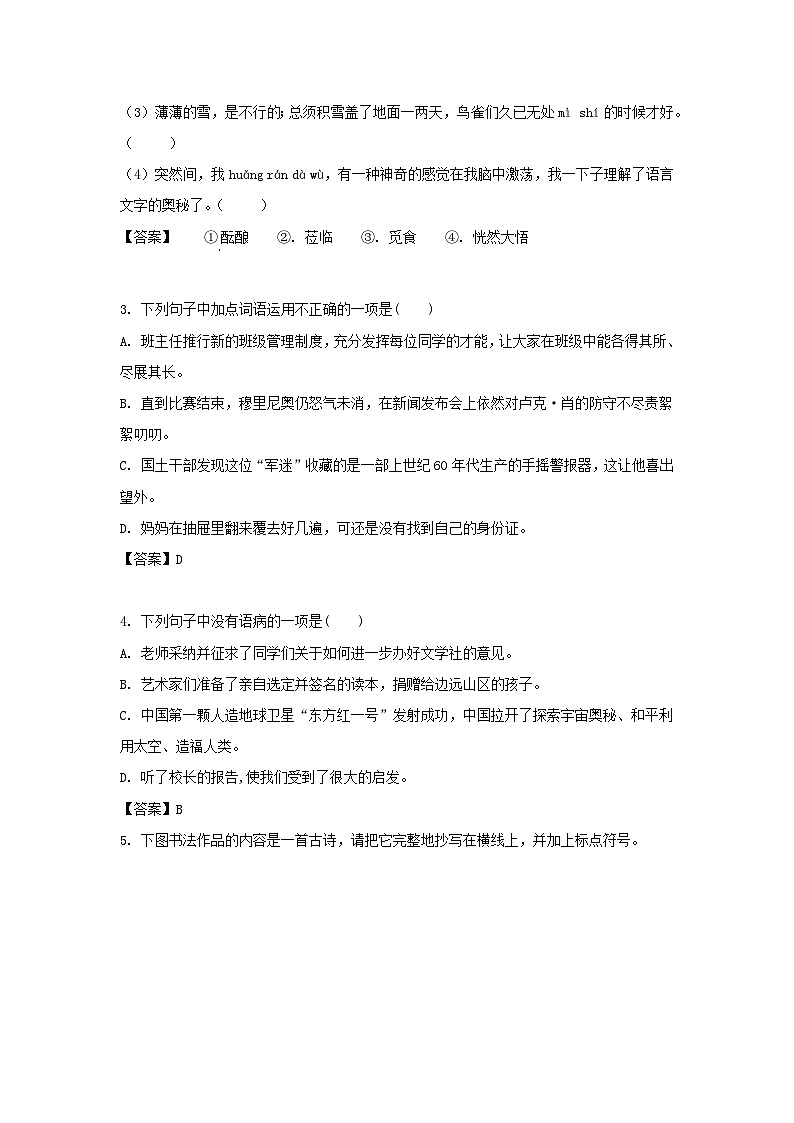 2022-2023学年广东深圳罗湖区七年级上册期中语文试卷及答案第2页