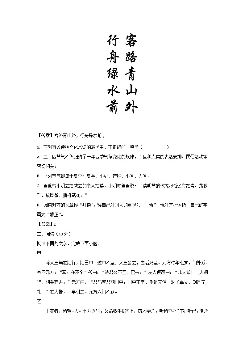 2022-2023学年广东深圳罗湖区七年级上册期中语文试卷及答案第3页