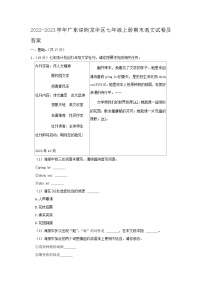 2022-2023学年广东深圳龙华区七年级上册期末语文试卷及答案