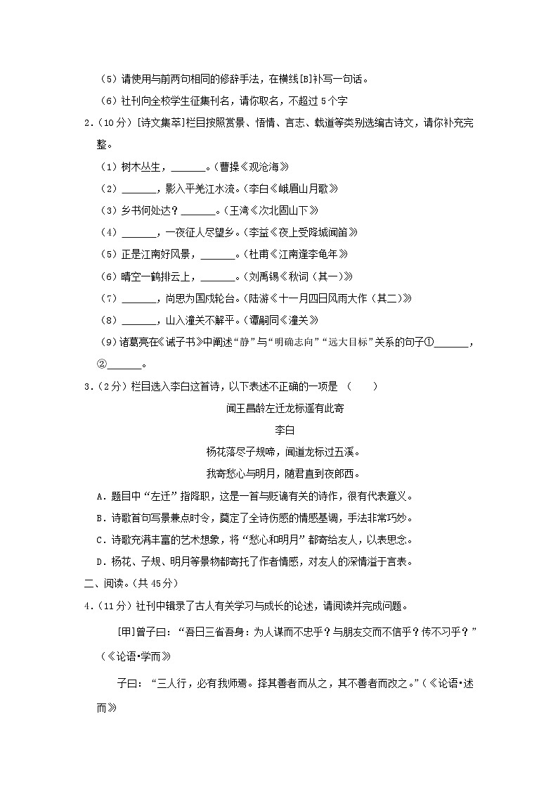 2022-2023学年广东深圳龙华区七年级上册期末语文试卷及答案第2页