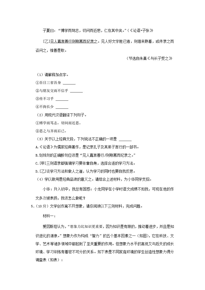 2022-2023学年广东深圳龙华区七年级上册期末语文试卷及答案第3页